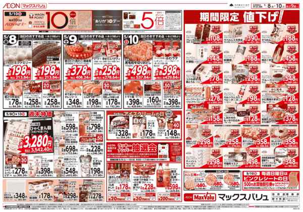 2026年5月8〜10日まで限定値下げ！-1