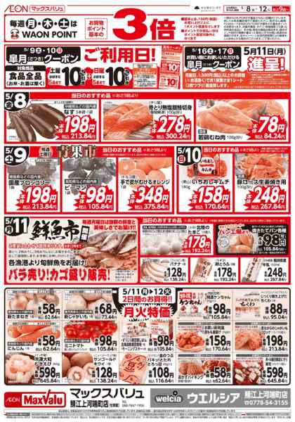 2026年5月8〜12日まで当日のおすすめ品♪-1