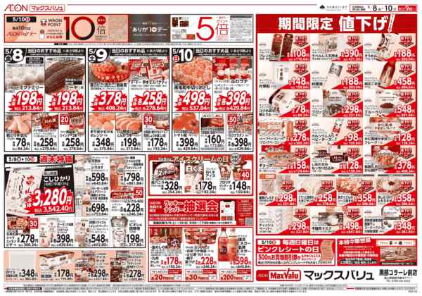 2026年5月8〜10日まで限定値下げ！-1