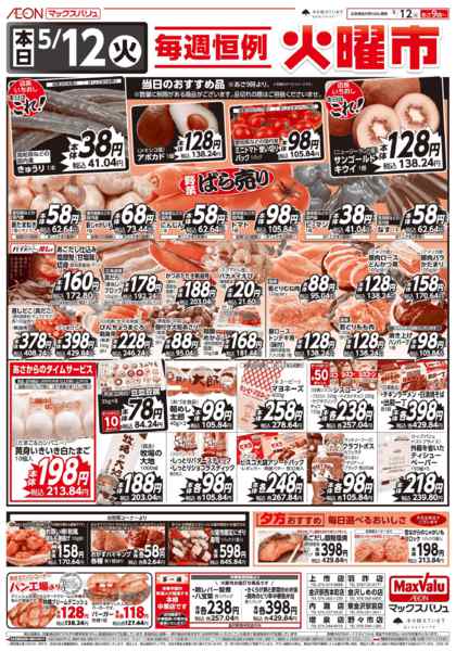 2026年5月12日限り毎週恒例火曜市♪new-1