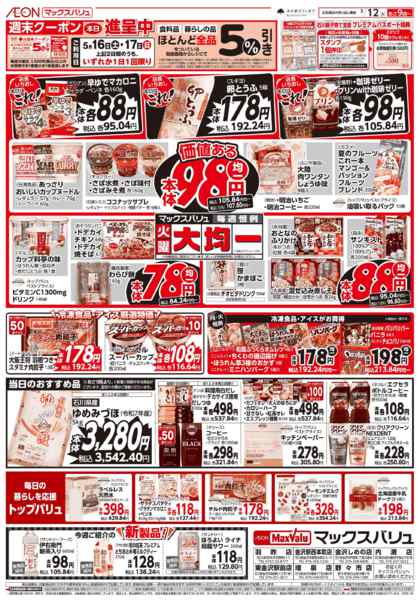 2026年5月12日限り毎週恒例火曜大均一！new-1