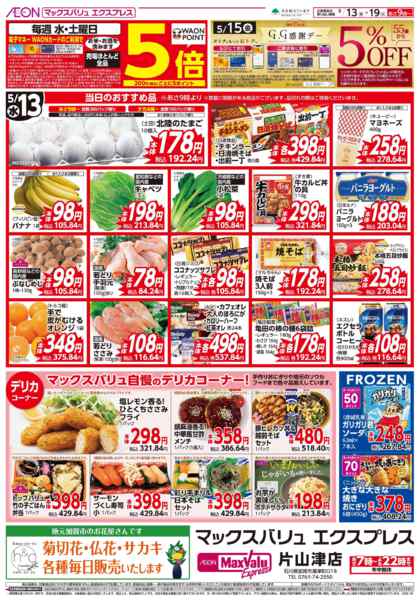 2026年5月13〜19日まで今週のおすすめ♪-1