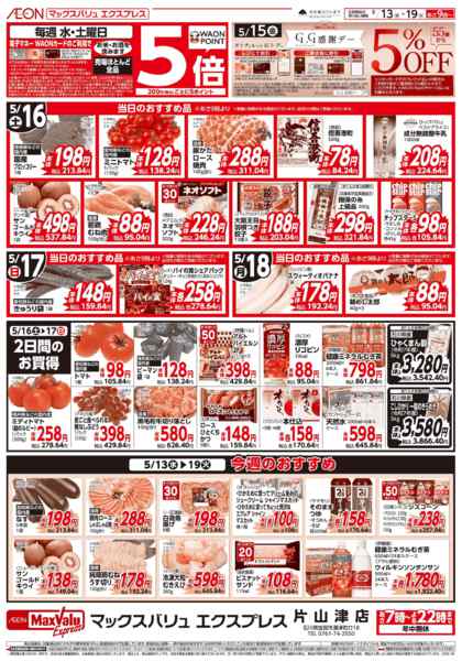 2026年5月13〜19日まで当日のおすすめ品♪-1