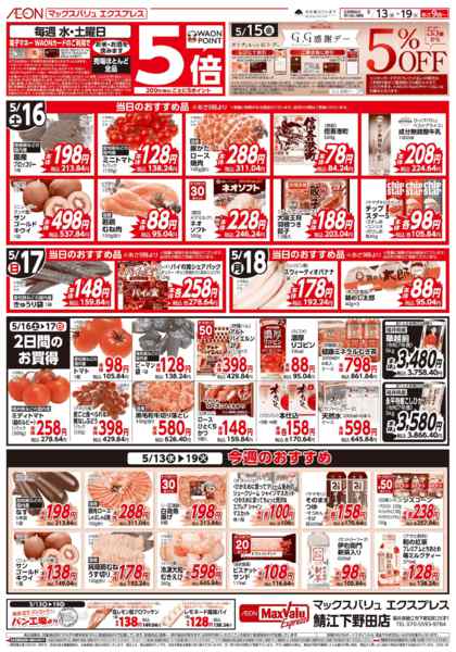 2026年5月13〜19日まで当日のおすすめ品♪-1