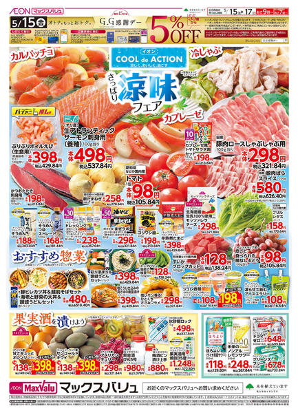 2026年5月15〜17日までさっぱり涼味フェアnew-1