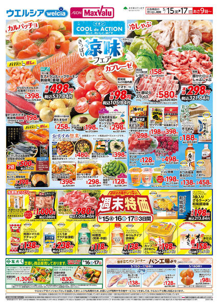 2026年5月15〜17日までさっぱり涼味フェアnew-1