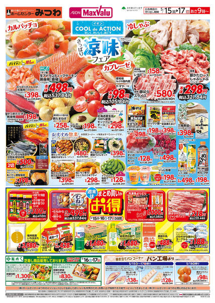 2026年5月15〜17日までさっぱり涼味フェアnew-1