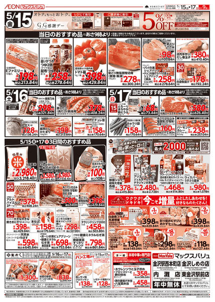 2026年5月15〜17日まで当日のおすすめ品♪new-1