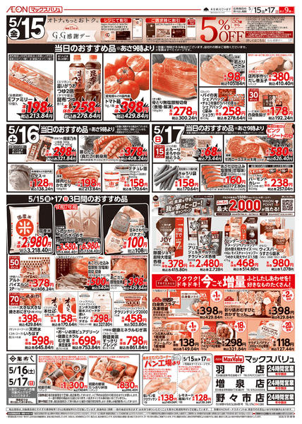 2026年5月15〜17日まで当日のおすすめ品♪new-1