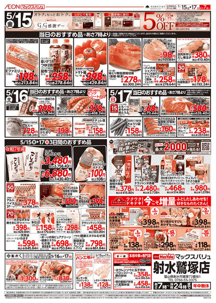 2026年5月15〜17日まで当日のおすすめ品♪new-1