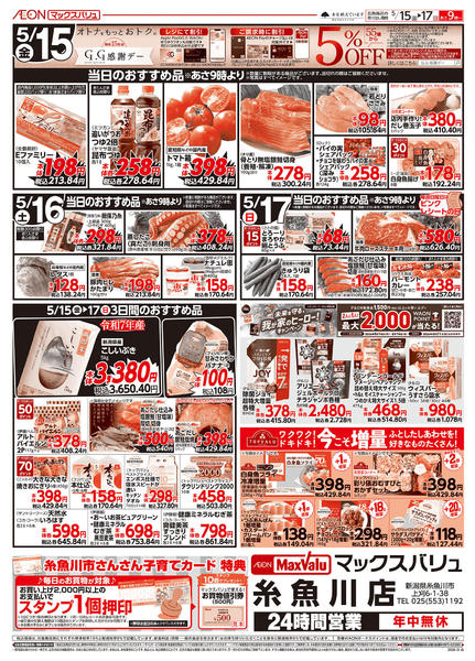 2026年5月15〜17日まで当日のおすすめ品♪-1