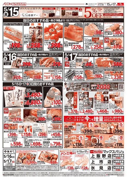 2026年5月15〜17日まで当日のおすすめ品♪new-1