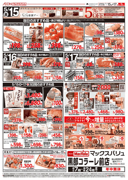 2026年5月15〜17日まで当日のおすすめ品♪new-1