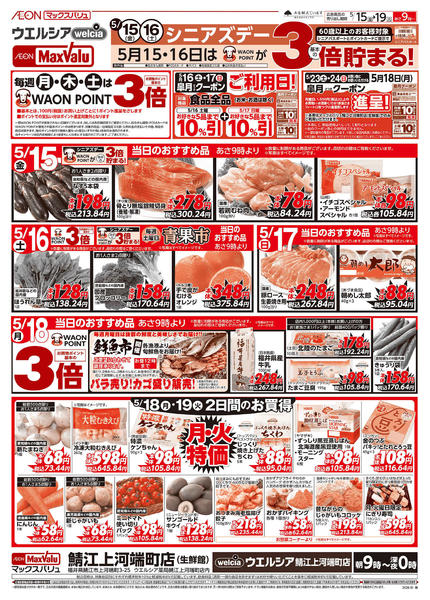 2026年5月15〜19日まで当日のおすすめ品♪new-1