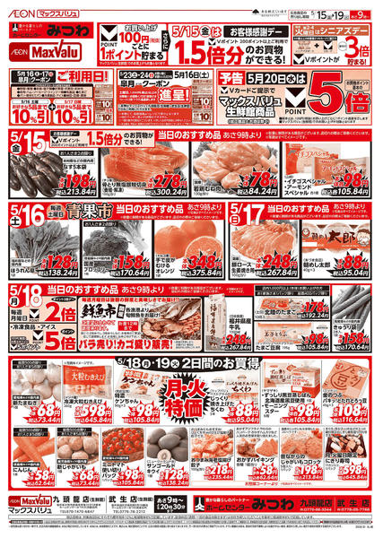 2026年5月15〜19日まで当日のおすすめ品♪new-1
