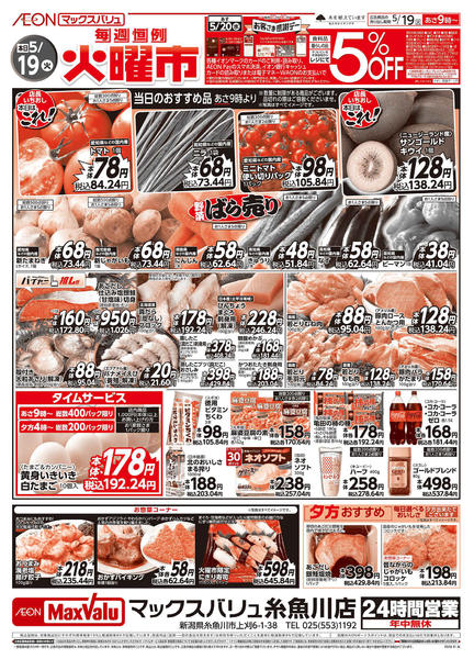 2026年5月19日限り毎週恒例火曜市♪new-1