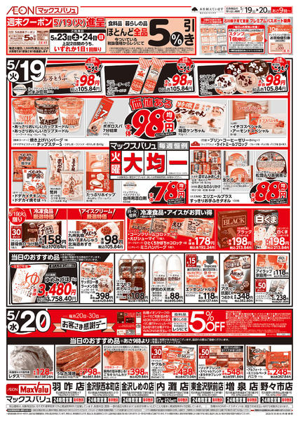 2026年5月19〜20日まで毎月20日はお客さま感謝デー！-1