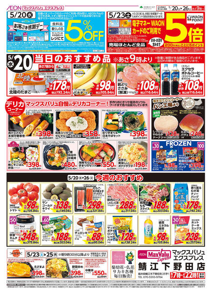 2026年5月20〜26日まで今週のおすすめ♪-1