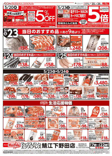 2026年5月20〜26日まで当日のおすすめ品♪-1