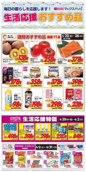 2026年5月20〜26日まで今週のおすすめ♪new-1