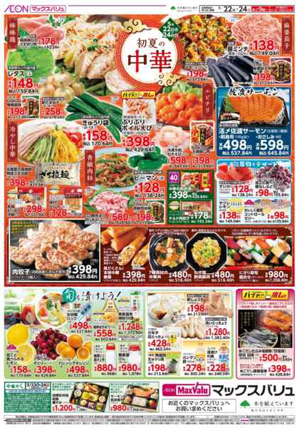 2026年5月22〜24日まで初夏の中華-1