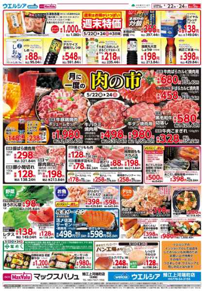 2026年5月22〜24日まで月に一度の肉の市！new-1