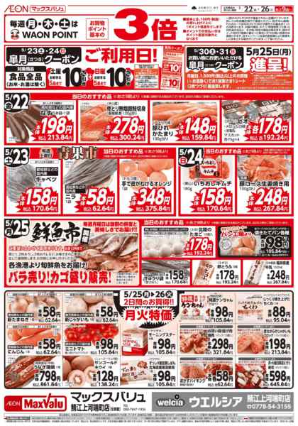 2026年5月22〜26日まで当日のおすすめ品♪new-1