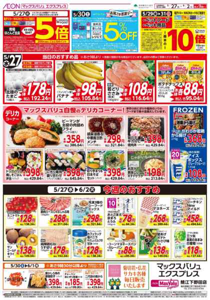 2026年5月27日〜6月2日まで今週のおすすめ♪-1