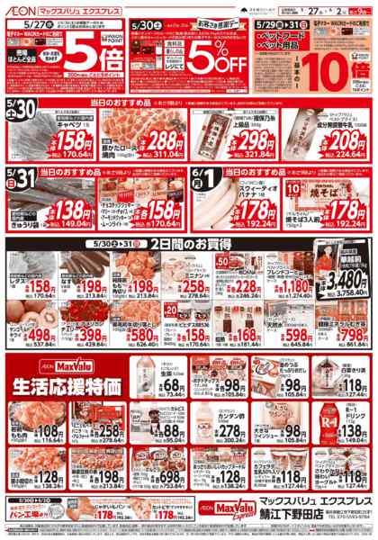 2026年5月27日〜6月2日まで当日のおすすめ品♪-1