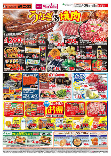 2026年5月29〜31日までうなぎVS焼肉new-1