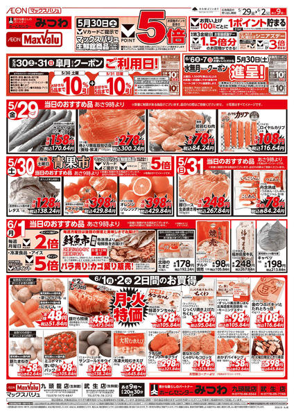2026年5月29日〜6月2日まで当日のおすすめ品♪new-1
