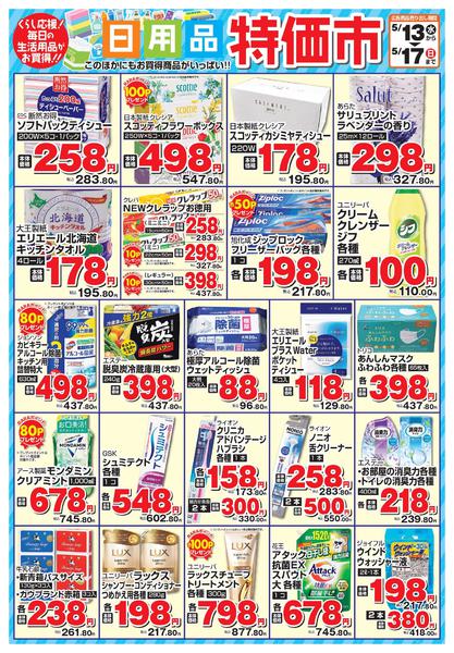 2026年5月13〜17日まで-1