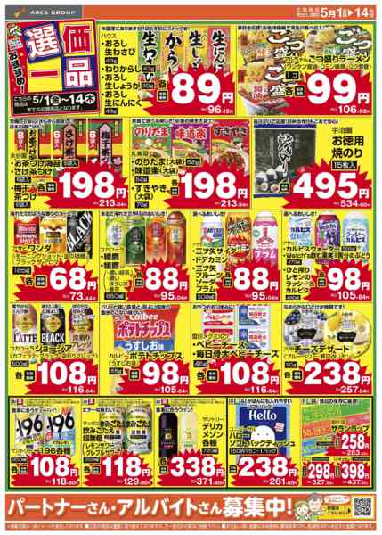 2026年5月1〜14日までnew-1