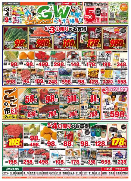 2026年5月3〜4日までnew-1