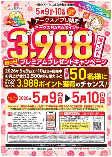 2026年5月6〜10日までnew-1