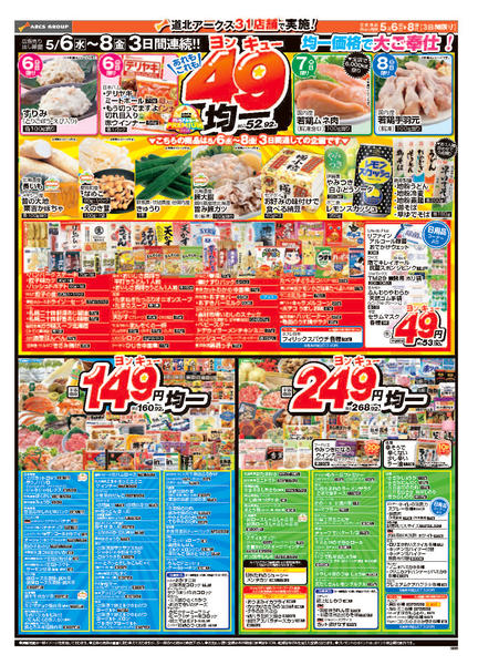 2026年5月6〜8日までnew-2
