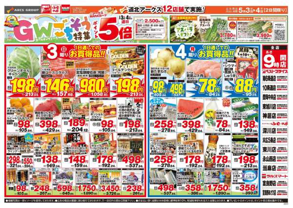 2026年5月3〜4日まで-1