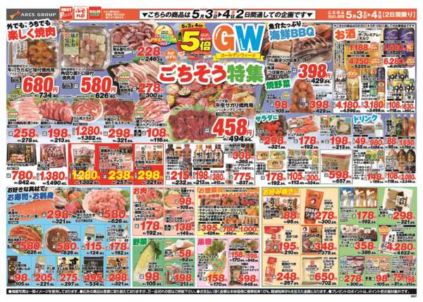 2026年5月3〜4日まで-2