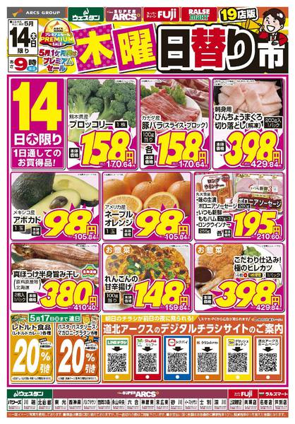 2026年5月14日限りnew-1
