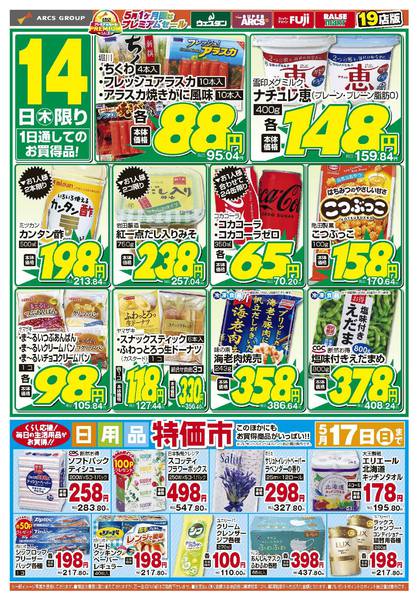 2026年5月14日限りnew-2