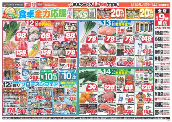 2026年5月12〜14日までnew-1