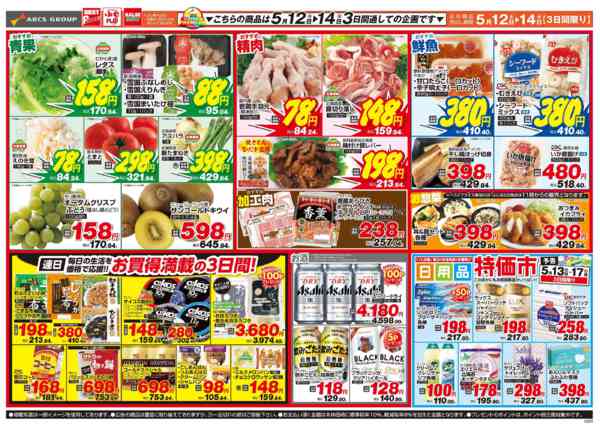 2026年5月12〜14日までnew-2