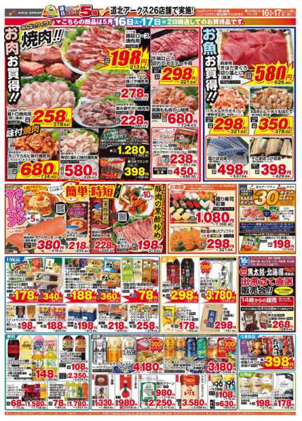 2026年5月16〜17日までnew-2