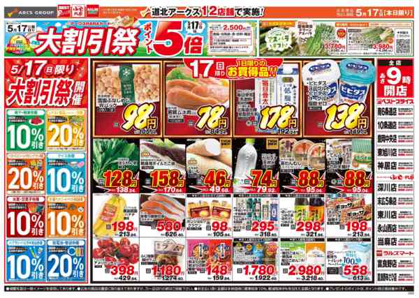 2026年5月17日限りnew-1