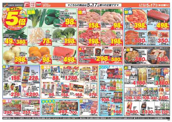 2026年5月17日限りnew-2