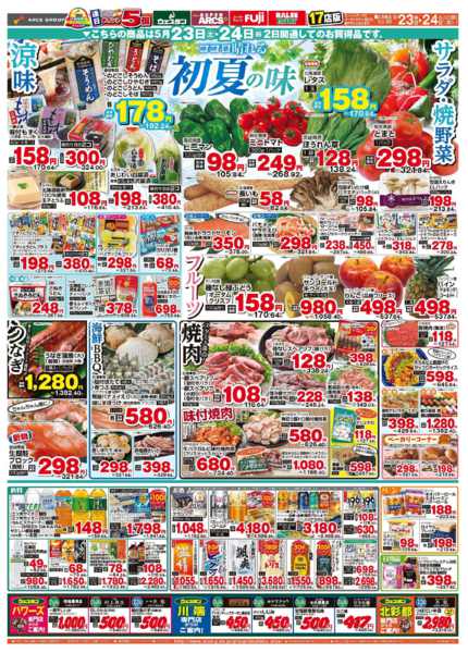 2026年5月23〜24日まで-2