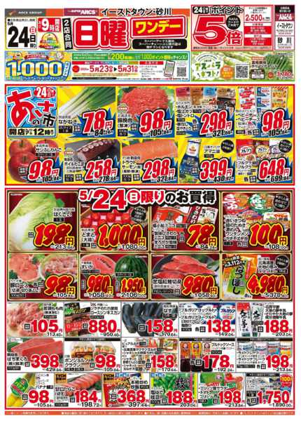 2026年5月24日限りnew-1