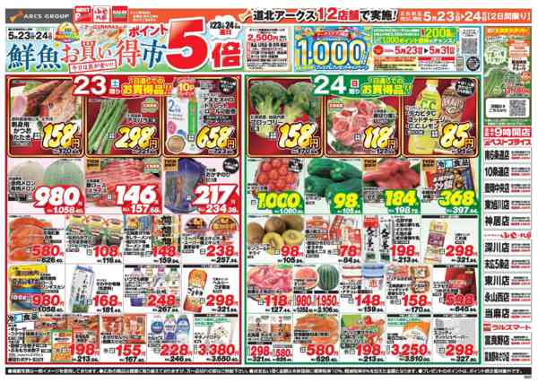 2026年5月23〜24日まで-1