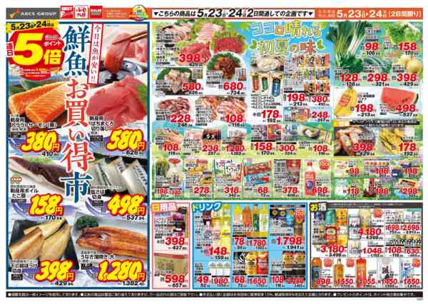 2026年5月23〜24日まで-2
