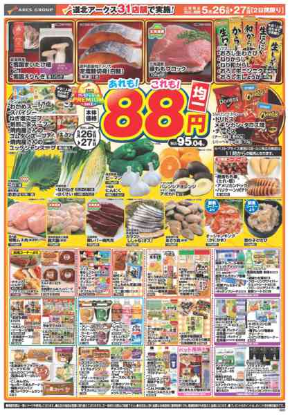 2026年5月26〜27日までnew-2
